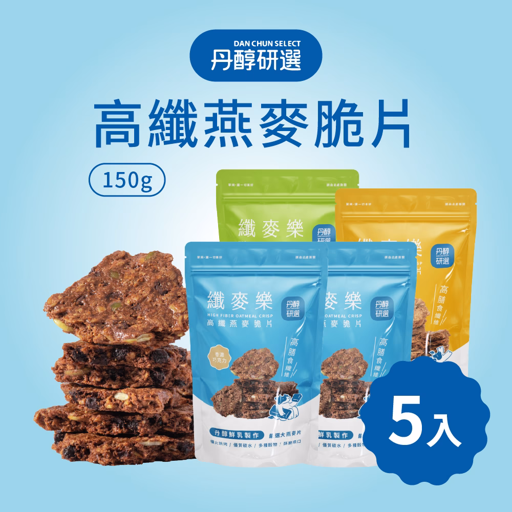20250709-丹醇燕麥首圖 5入 【丹醇研選】高纖燕麥脆片150g 口味任選 5入組|無罪惡零食|燕麥脆片|伯爵拿鐵/鹹蛋黃/濃起司/香濃巧克力:圖片 1