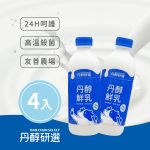 【丹醇研選】丹醇天然鮮乳930ml 4入組 無調整無添加