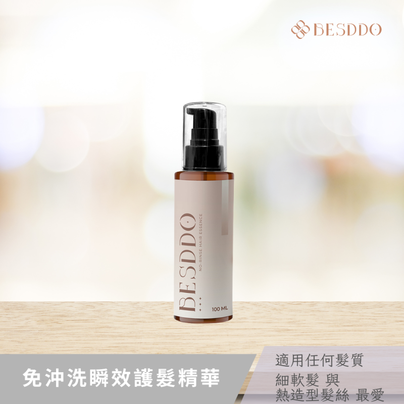 免沖洗瞬效護髮精華｜細軟髮與熱造型髮絲適用