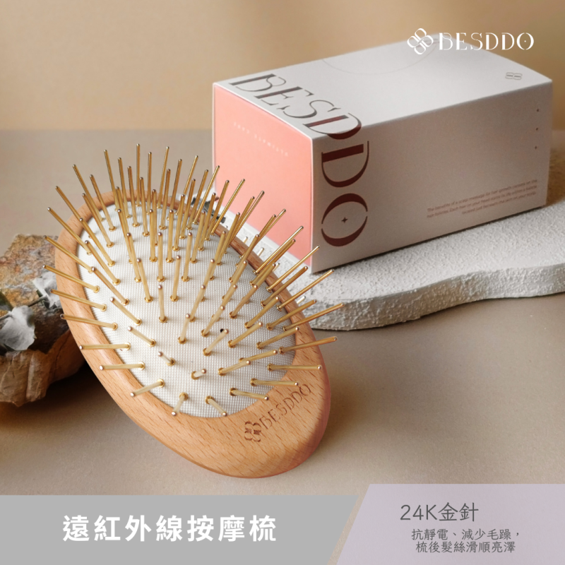 遠紅外線按摩梳｜24K金針