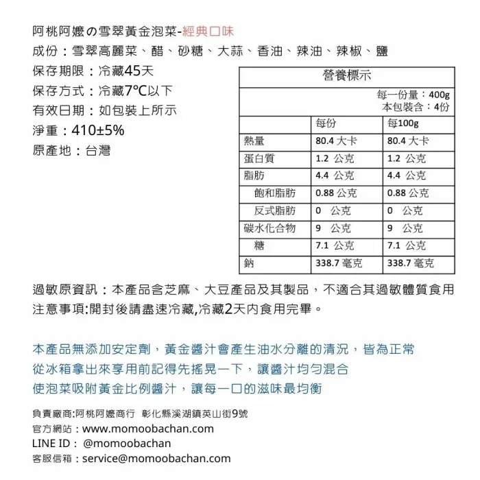 【阿桃阿嬤】雪翠黃金泡菜-經典口味：圖片 7