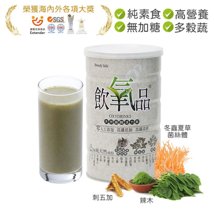 【BeautyTalk美人語】飲氧品 天然蔬穀活力飲600g：圖片 2