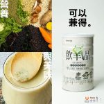 【BeautyTalk美人語】飲氧品 天然蔬穀活力飲600g：圖片 3